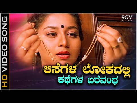 Aasegala Lokadali Song - With Kannada Subtitles - Evergreen Hit Song of Sadhu Kokila & Dr Rajkumar