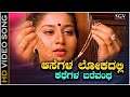 Aasegala Lokadali Song With Kannada Subtitles Evergreen Hit Song Of Sadhu Kokila Dr Rajkumar