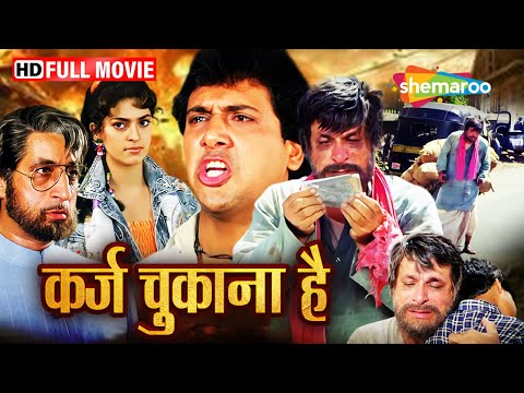 क़र्ज़ चुकाना है -लालच और जज्बा | Govinda Ki Film | Kader Khan | Juhi Chawla | Full Movie | HD
