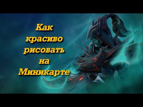 How to Draw on the minimap Dota 2