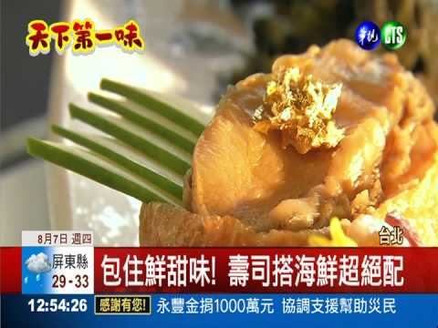 炎炎夏日沒食慾? 箱壽司清爽開胃