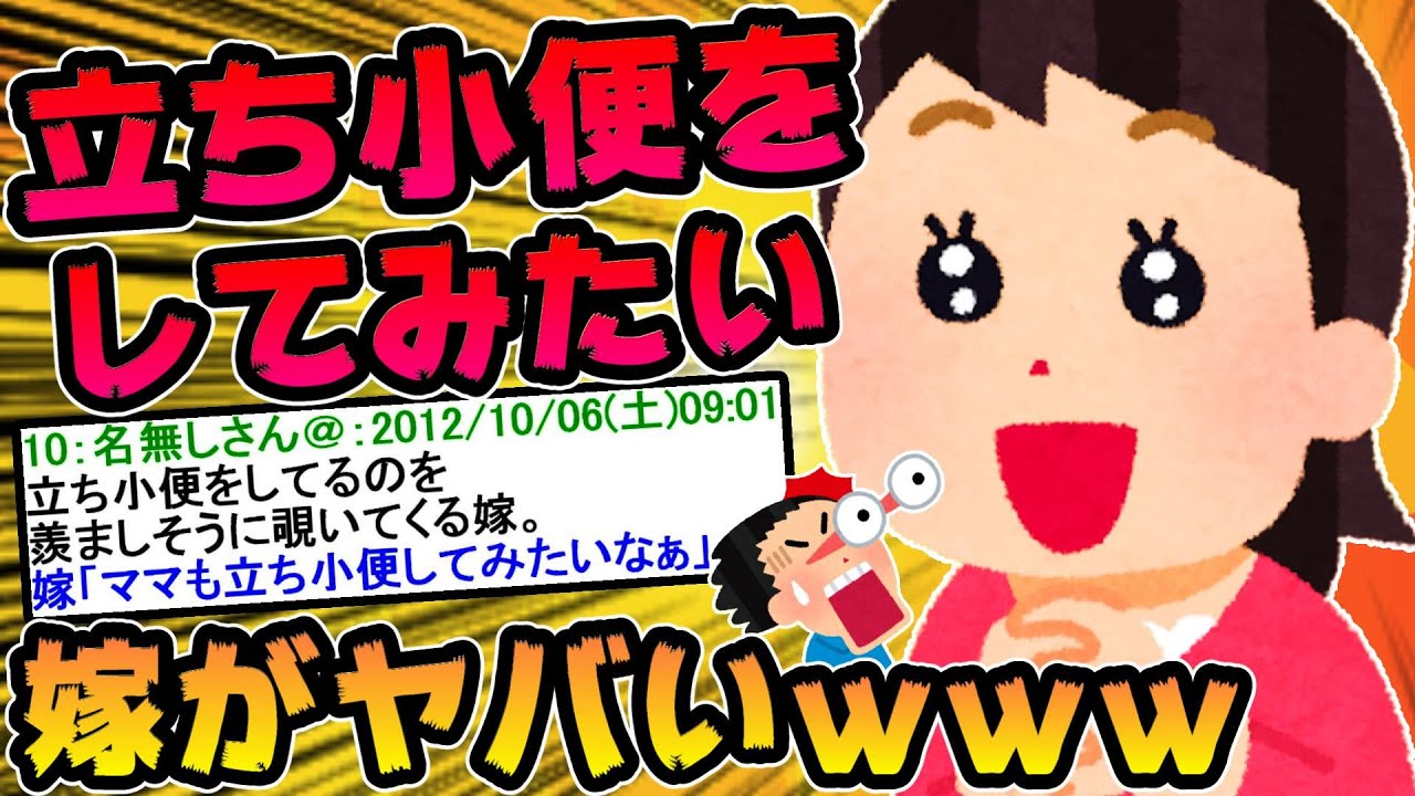 【2ch面白スレ】どうして嫁はこんなにおバカなんだろう⑬【ゆっくり解説】