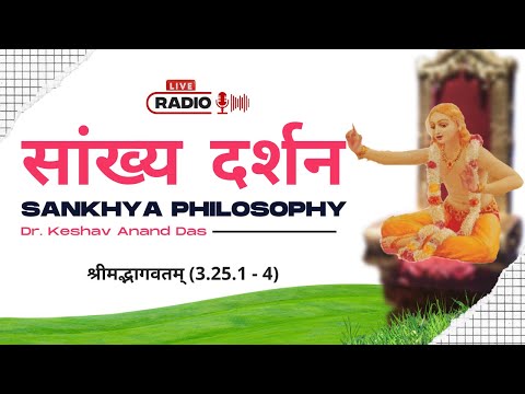 Sankhya philosophy || Sankhya philosophy || Srimad Bhagavatam 3.25.1 - 4 || Dr. A.S. Keshav Anand...