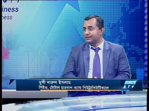 Ekushey business || মুন্সী দারুল ইসলাম || 21 January 2020 || ETV Business