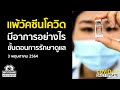 อาการ