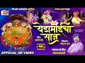 YEDAMAICHA SAAJ येडामाईचा साज CHANDAN KAMBLE YEDESHWARI NEW SONG