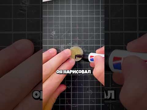 Он рисует с помощью монеты 😳