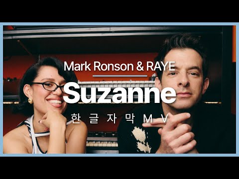 [한글 자막 MV] 마크 론슨 (Mark Ronson), 레이 (RAYE) - Suzanne (At The Church)