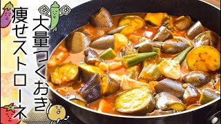 1食200円！大量つくおきマジ痩せダイエットミネストローネ🍲糖質12.1g lowcarb recipe