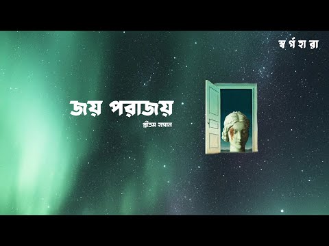 Video thumbnail for Joy Porajoy