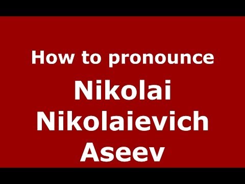 How to pronounce Nikolai Nikolaievich Aseev (Russian/Russia) - PronounceNames.com