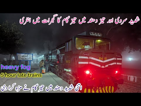 👉 Heavy Fog in Pakistan | Trains Delayed Up to 5 Hours | Pakistan Railways /Tezgam express
