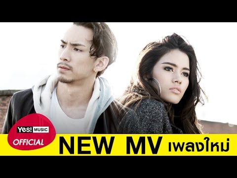 ไม่เป็นไร (All Good) feat.TJ 3.2.1 : Timethai | Official MV