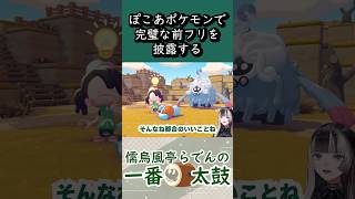 芸人みたいな前フリをしっかり回収するらでん【儒烏風亭らでん 切り抜きショート】