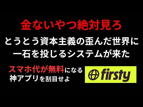 【無料eSIM】今時通信料に金出すのは情弱【firsty】