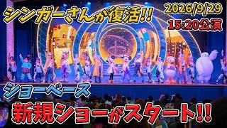 【高画質！】プレビュー公演！The D Groovationz4 Live Happy! Funky! Groovy! Tour／東京ディズニーランド