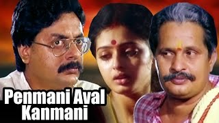 Penmani Aval Kanmani  Tamil Full Movie  Seetha Vis