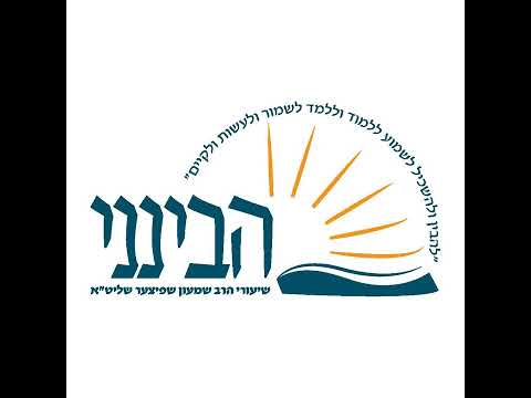 Bitachon - for this world and the next - #57