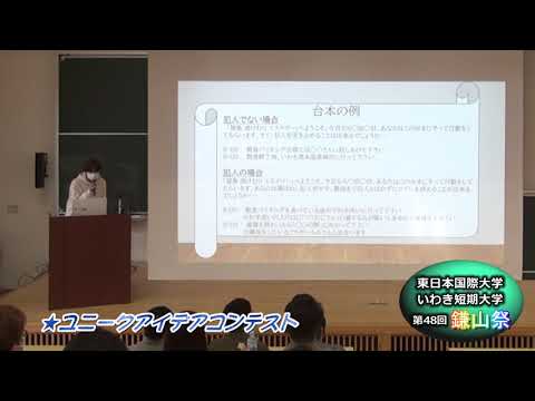 【第４８回鎌山祭】ユニークアイデアコンテスト＃４