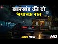 Aahat New Episode 2024 डर का असली एहसास Aahat