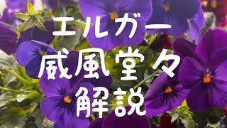Download lagu エルガー威風堂々 解説✨ mp3