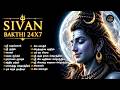 CHITHRA POURNAMI Bakthi Padalgal 2026 Sivan Juke Box சிவ கவசம் மற்றும்