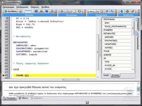 ΑΕΠΠ : Μεταβλητές παράδειγμα