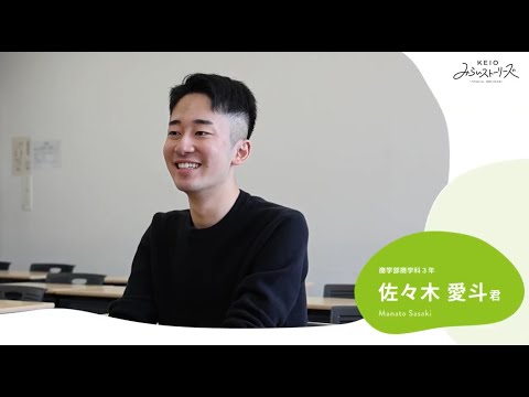 教育学科 KEIOみらいストーリーズ2025　学生動画③