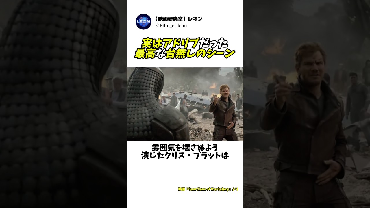 【小ネタ】台無しのはずが最高になったシーンの裏側が意外すぎた#映画 #小ネタ #marvel #マーベル #笑える #トリビア