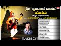 Kannada Dasara Padagalu | Devotional -Sri Purandara Dasara Padagalu |Dr.Rajkumar, H.Hanumanthachar |