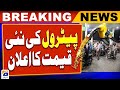 Big News : New Petrol Price | Petrol Price Reduced by Rs 4.74 per Liter | Breaking News