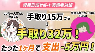 【誰でもできる節約術】メルカリと確定申告で手取り15万から手取り32万になった方法【貯金|節約生活|新NISA】