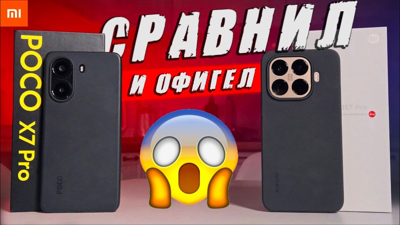 Как POCO X7 PRO порвал Xiaomi 15T Pro - Какой Телефон купить в 2025