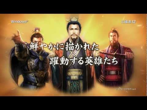三國志12