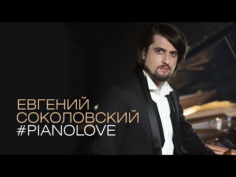 Пианист и композитор Евгений Соколовский - 17 мгновений Снега над Ленинградом
