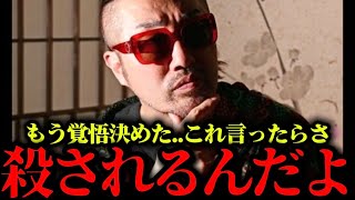 【奥野卓志】※命がけの決意表明「コレを言ったらね殺されるレベルの話なのよ..中川昭一さんの話とか..テレビで言ったらダメなのよ」【ホリエモン 堀江貴文 立花孝志 ノーボーダー  原口一博 アベマ】