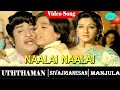 Uththaman Tamil Movie Songs Naalai Naalai Song Sivaji Ganesan Manjula K V Mahadevan