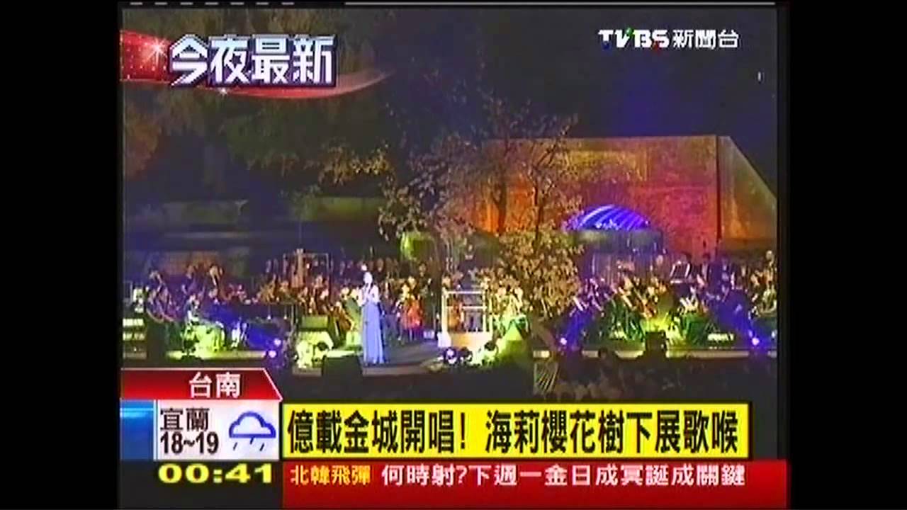 億載金城開唱! 海莉櫻花樹下展歌喉