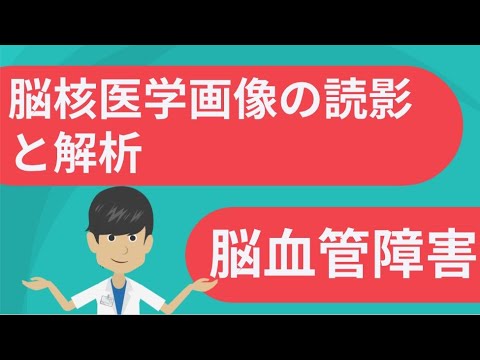 Medicina cerebral nuclear em doenças cerebrovasculares