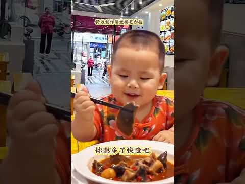 #萌娃搞笑日常 #人類幼崽 #喫飯 #感動瞬間 #看一遍笑一遍