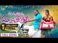 Pothunna Pothunna Pilla Song Mallanna Song 2022 Uppuguda Shiva Umesh Goud