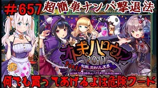 【オトギフロンティア】 ＃657 イベント オトギハロウィン2019 刹那、交わりし冥界 Part3 【実況プレイ】