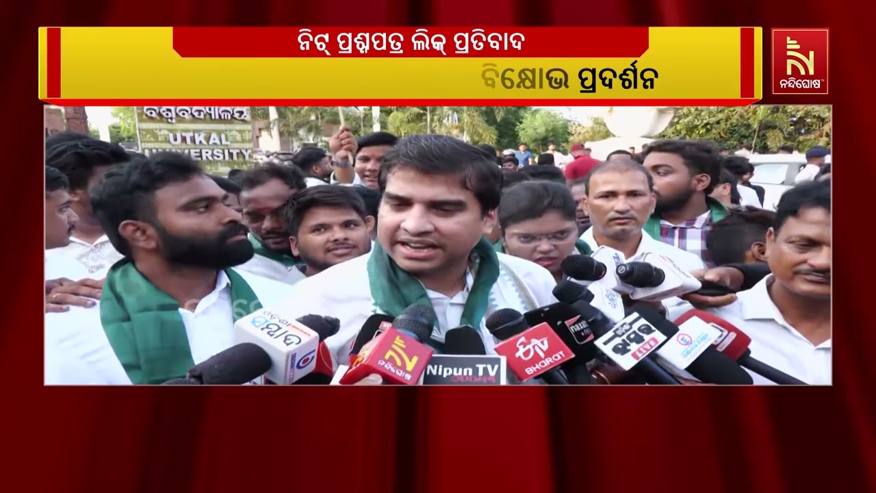 ନିଟ ପେପର ଲିକ୍ ଓ ପରୀକ୍ଷା ବାତିଲ ନେଇ ଯୁବ ଓ ଛାତ୍ର ବିଜୁ ଜନତ