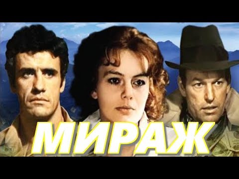 «Мираж»  1983