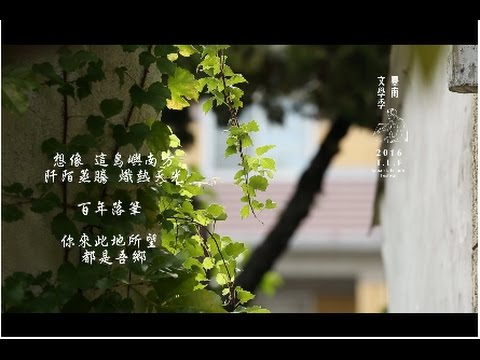 2016南寧文學家廣告