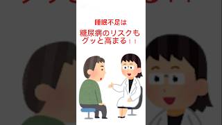 睡眠不足が招く“甘い罠”…肥満と糖尿病の関係  #睡眠の質#快眠#睡眠改善#睡眠雑学#雑学#shorts#癒し#健康#健康習慣
