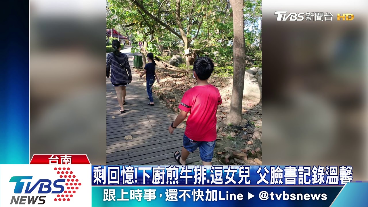 剩回憶!下廚煎牛排、逗女兒 父臉書記錄溫馨