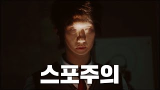 [Ep.06] 미안하다 스포한다
