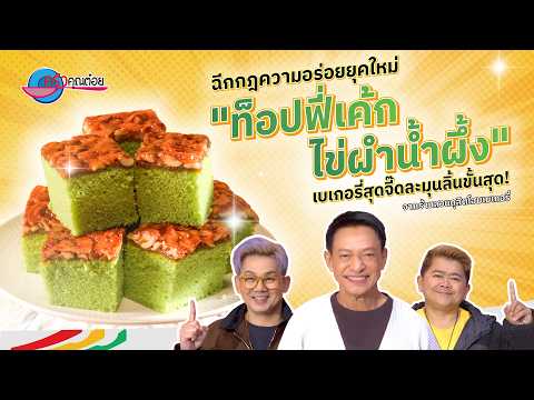 คลิกเพื่อดูคลิปวิดีโอ