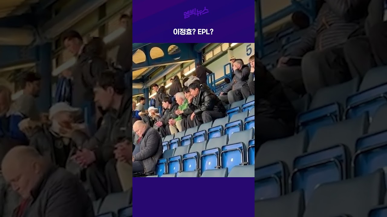 이정효? EPL?